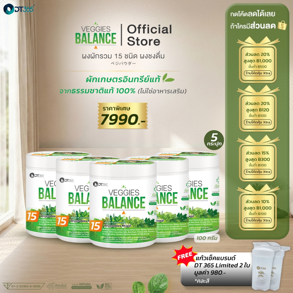 เวจจี้ บาล้านซ์ VEGGIES BALANCEผงผักรวม 15 ชนิด ( 100 กรัม) 5 กระปุก