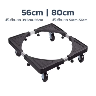 ฐานรองเครื่องซักผ้า,ตู้เย็น เอนกประสงค์ แข็งแรงรับน้ำหนักได้ ถึง138kg. Multifunctional Movable Type
