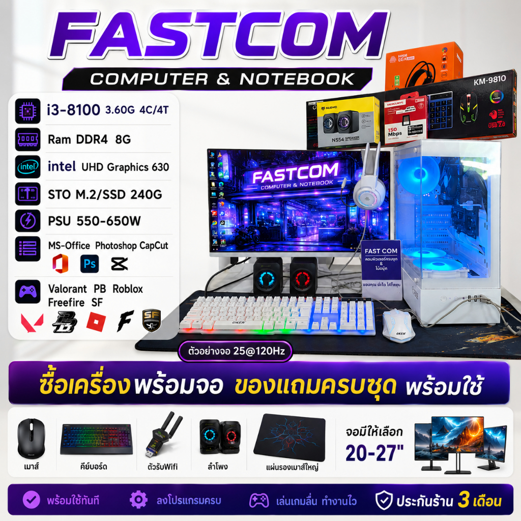 คอมพิวเตอร์ คอมประกอบ เล่นเกม ทำงาน เรียน [i3-8100 3.6G 4C/4T][DDR4 8G][intel UHD Graphics 630][M2/S