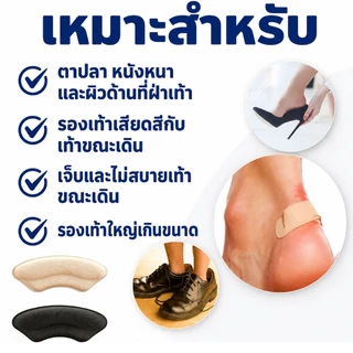 แผ่นกันรองเท้ากัด เหมาะสำหรับส้นสูง หนัง และประเภทอื่นๆ ช่วยป้องกันการเสียดสีที่ส้น