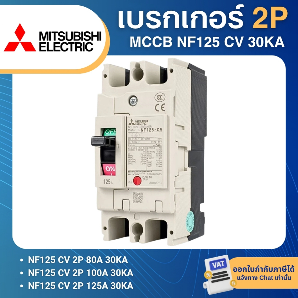 MITSUBISHI NF125 CV เบรกเกอร์ MCCB 2P 80A 100A 125A 7.5KA สวิตช์ตัดตอนอัตโนมัติ มิตซูบิชิ