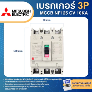 MITSUBISHI NF125 CV เบรกเกอร์ MCCB 3P 80A 100A 125A 10KA สวิตช์ตัดตอนอัตโนมัติ มิตซูบิชิ