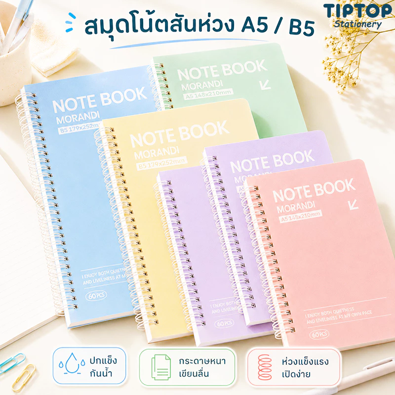 A5/B5 สมุดโน๊ตสันห่วงคู่กระดูกงู ปกผิวด้านกันน้ำ สีพาสเทลละมุน เปิดราบ180° เส้นบรรทัด 60แผ่น สมุดจดไดอารี่ น่ารัก