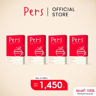 [4 กล่อง] Pers ผลิตภัณฑ์เสริมอาหาร [พัฒนาสูตรใหม่ล่าสุด] ส่งไวส่งทุกวัน