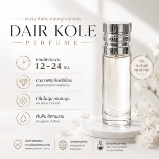 🔥กลิ่นShopแท้🔥น้ำหอมDAIR KOLE #05 A.BC น้ำหอมผู้ชาย ติดทน12-24ชม. #น้ำหอม #ติดทนนาน #น้ำหอมติดทน #DKPEFUME #DK