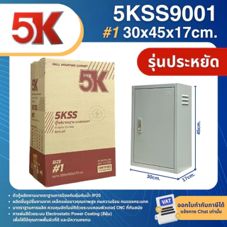 5K 5KSS ตู้เหล็ก ตู้ไซต์มาตรฐาน ตู้คอนโทรล WLL MOUNTING CABINET