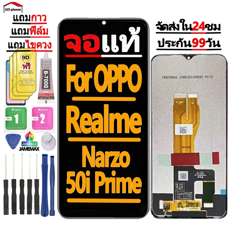 หน้าจอ LCD Display จอ + ทัช FOR oppo Realme Narzo 50i Prime อะไหล่มือถือ อะไหล่ จอพร้อมทัชสกรีน ออปโป้ Narzo 50i Prime