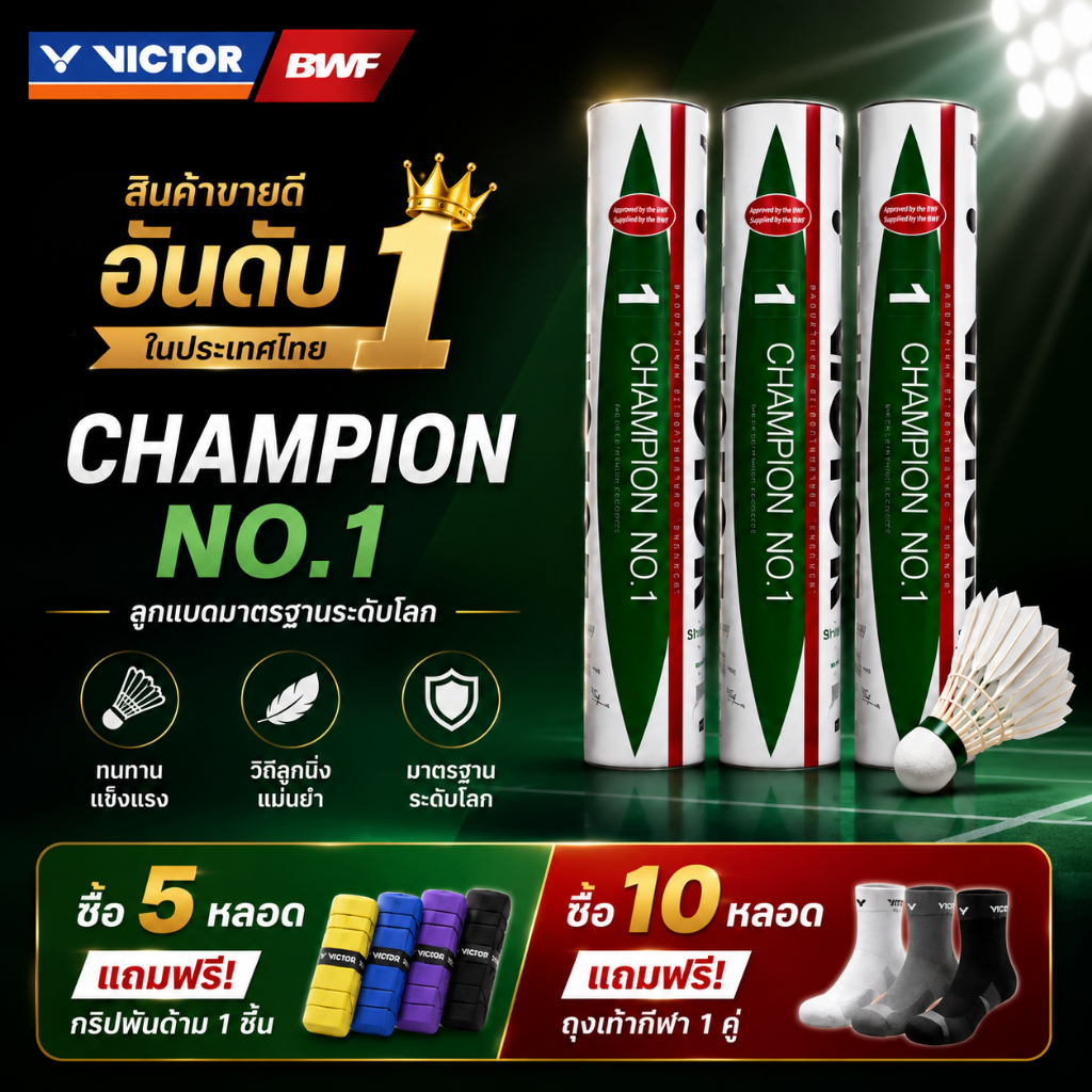 VICTOR CHAMPION No.1 แถบแดง ลูกแบดขนเป็ด 12 ลูก มาตรฐาน BWF ลูกแบดมินตัน ของแท้ Champ 1