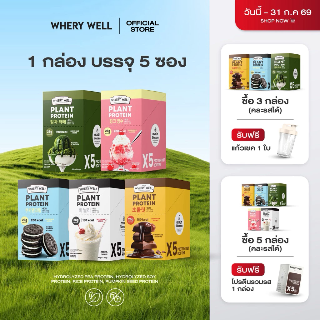 สินค้าพร้อมส่งตะกร้าหลักบริษัท Whery well   เวรี่เวลโปรตีน  โปรตีนเวรี่เวล  โปรตีนพืช โปรตีนเชค