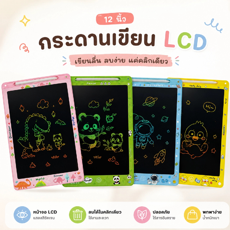 กระดานเขียน LCD 12 นิ้ว สำหรับเด็ก LCD Writing Tablet กระดานวาดรูป ลบด้วยปุ่มเดียว พร้อมปากกา จอสี ลายการ์ตูน ใช้ซ้ำได้