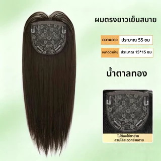 [แจกของขวัญฟรี 2 ชิ้น] คลิป 4 ตัว แผ่นแปะวิกผม มีหน้าม้า ยาว 55cm แฮร์พีชผมยาว (ไม่ต้องใช้ตาข่ายผม) ใส่ง่าย