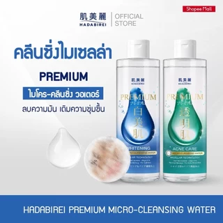 HADABIREI PREMIUM MICRO-CLEANSING WATER ฮาดะบิเรอิ พรีเมี่ยม ไมโคร-คลีนซิ่ง วอเตอร์ 400มล