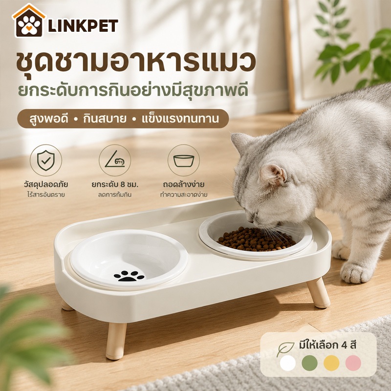 ชามอาหารสัตว์เลี้ยง ชามอาหารแมว ชามให้อาหารสุนัข แผ่นกันลื่นที่ฐาน ไม่พลิกง่าย ทรงยกสูง ป้องกันคอ