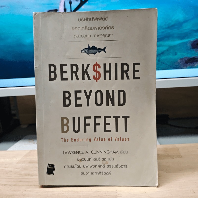 Berkshire Beyond Buffett บริษัทบัฟเฟตต์ ขอดเกล็ดมหาองค์กร - Lawrence A. Cunningham 🏷️1202795