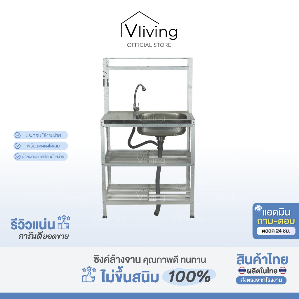 Vliving ซิงค์ล้างจาน อ่างล้างจาน สเตนเลส 3 ชั้น มีบน (80cm.)