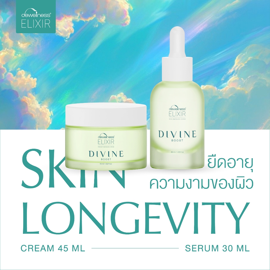 DEWellness Elixir Divine Boost Radiant Energizing Set (Serum+Cream) – เซ็ตคู่น้ำค้างบูสท์เซลล์ผิว