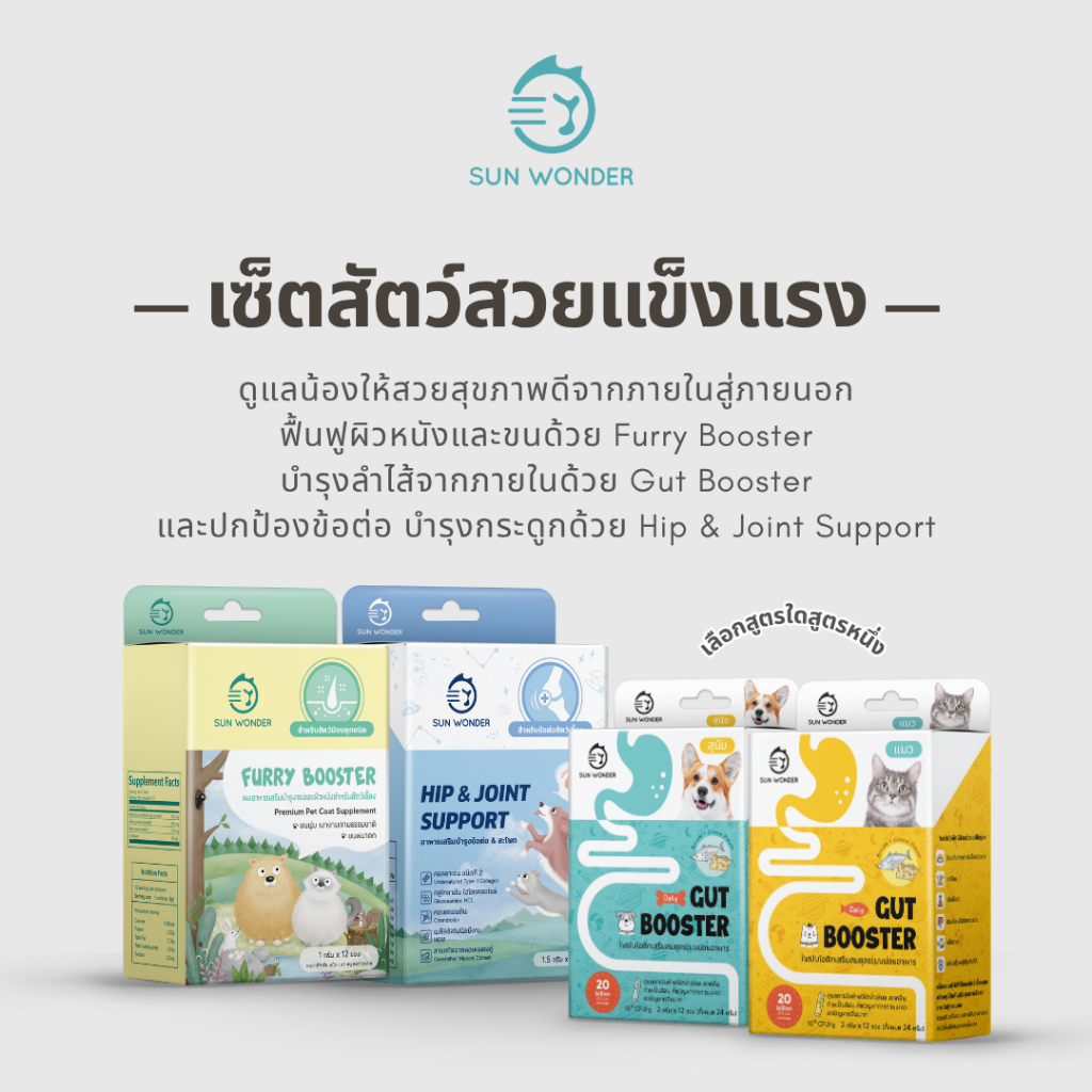 อาหารเสริมเซ็ตสัตว์สวยแข็งแรง (โปรตีนบำรุงผิวหนังขน + โพรไบโอติก + บำรุงข้อต่อกระดูกสะโพก)