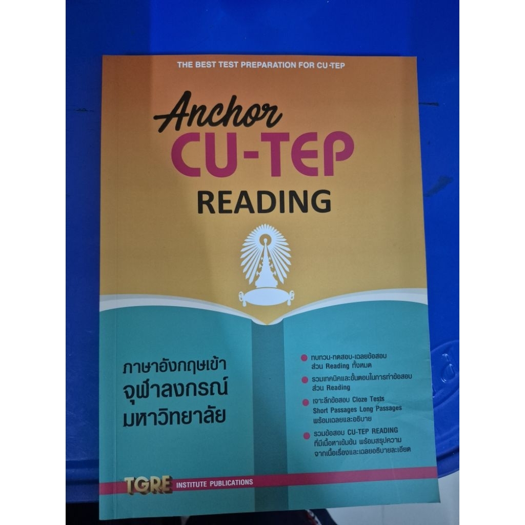 Anchor CU TEP READING TGRE