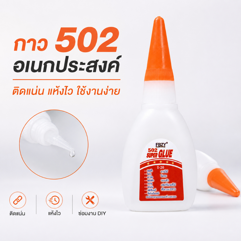 ELEPACK กาวร้อน 502 ขนาด 20 กรัม แห้งไว ติดแน่น ใช้ได้หลายวัสดุ งานซ่อม DIY