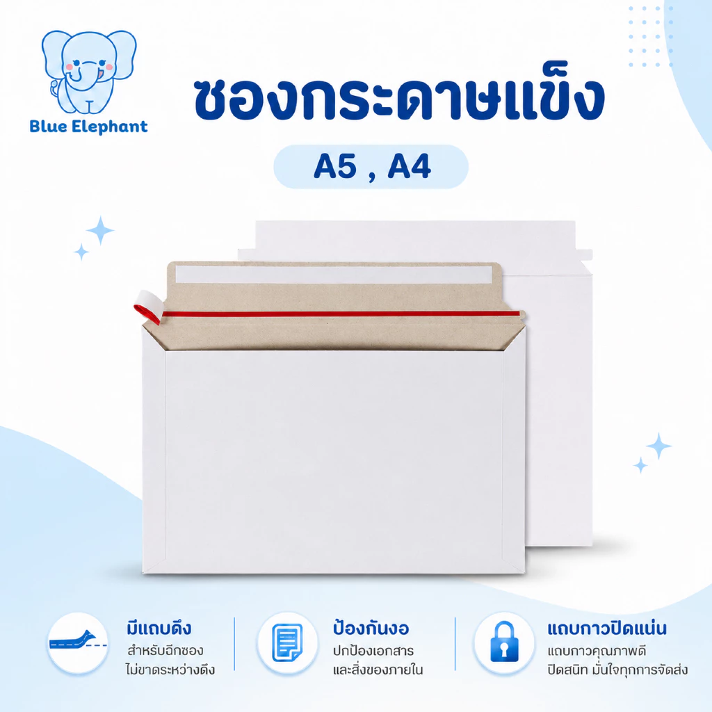 Blue Elephant ซองกระดาษแข็ง (10ใบ) ซองจดหมายกระดาษแข็งสีขาว