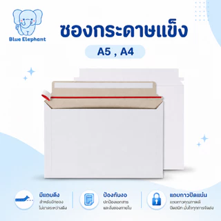 Blue Elephant ซองกระดาษแข็ง (10ใบ) ซองจดหมายกระดาษแข็งสีขาว