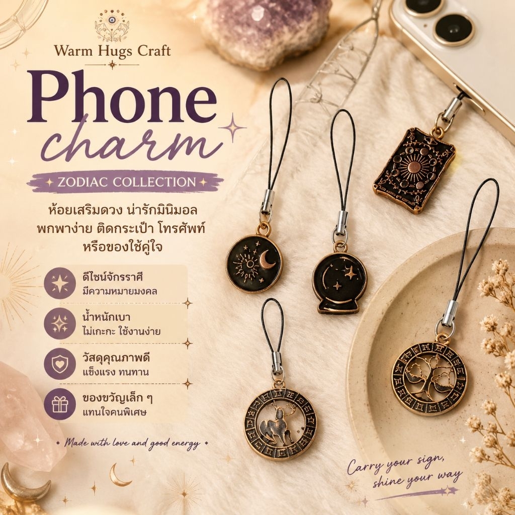 Phone charm >> ZODIAC ✨️ ที่ห้อยมือถือ ที่ห้อยโทรศัพท์ พวงกุญแจ | เครื่องราง จักราศี tarot | ของขวัญ