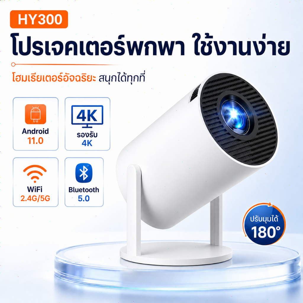 [รับประกัน 1 ปี] HY300 Pro Ultra HD WiFi6 บลูทูธ 5 โฮมเธียเตอร์โปรเจคเตอร์,โปรเจคเตอร์ 4K LCD 1080P,Android 11.0 Netflif