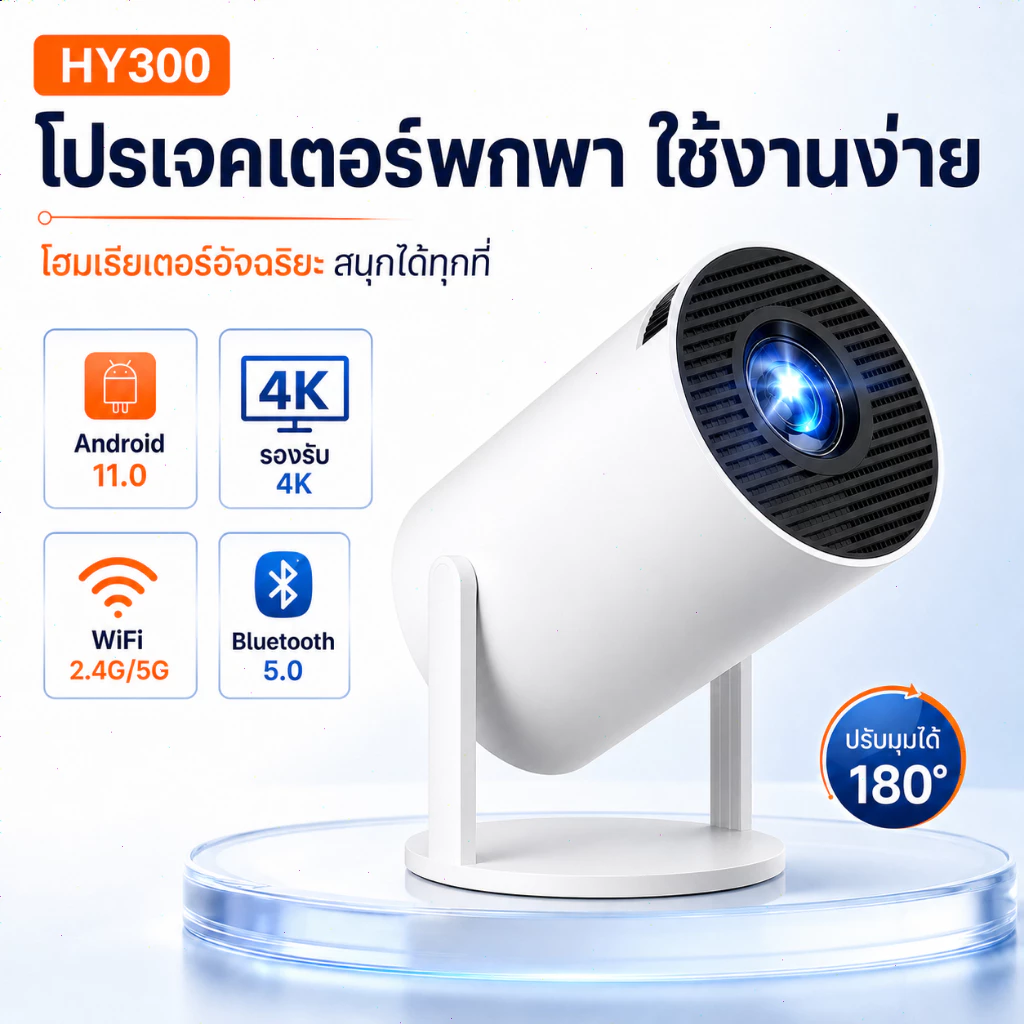 [รับประกัน 1 ปี] HY300 Pro Ultra HD WiFi6 บลูทูธ 5 โฮมเธียเตอร์โปรเจคเตอร์,โปรเจคเตอร์ 4K LCD 1080P,Android 11.0 Netflif