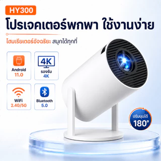 [รับประกัน 1 ปี] HY300 Pro Ultra HD WiFi6 บลูทูธ 5 โฮมเธียเตอร์โปรเจคเตอร์,โปรเจคเตอร์ 4K LCD 1080P,Android 11.0 Netflif