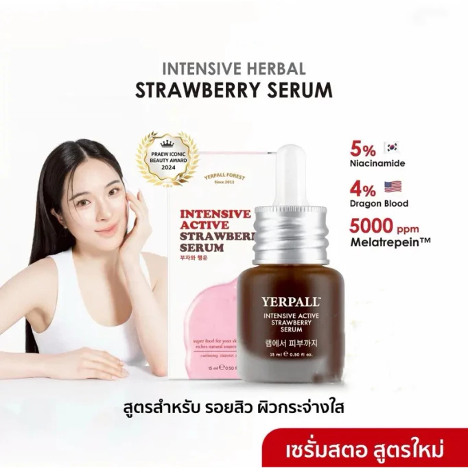 เซรั่มสตรอเบอร์รี่ YERPALL สูตรใหม่ ลดรอยสิว 5%ไนอาซินามายด์ 4%ดราก้อนบลัด 15ml