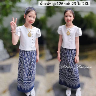 ชุดไทยรุ่นลิซ่า ใส่ไปทำบุญ ใส่ไปโรงเรียน [ผ้าไหมเทียม 2หน้า, ผ้าถุงผ้าทอ ] มีไซส์เด็กโต