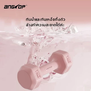 ANGTOP ดัมเบล 5 kg dumbbell set (2 อัน 10KG) ใช้ได้ทั้งชายและหญิง ฟิตเนส weight training ดัมเบลชกมวย