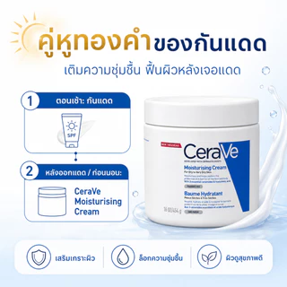 【ซื้อ 1 แถม 1 Limited】ครีมบำรุงกระปุกใหญ่ 454g ตุนไว้ฟื้นฟูผิวแห้งแพ้ง่าย ใช้ได้ทั้งหน้าและตัว