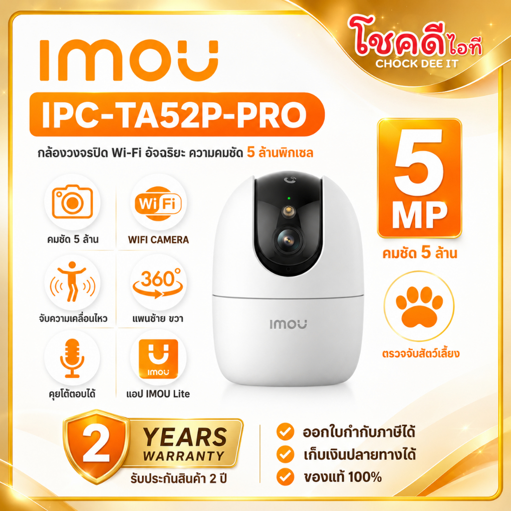 IMOU รุ่น IPC-A52P-PRO เป็นกล้องวงจรปิด Wi-Fi ความละเอียดสูง 5MP ตรวจจับอัจฉริยะ: แยกแยะบุคคลและสัตว์เลี้ยงได้แม่นยำ