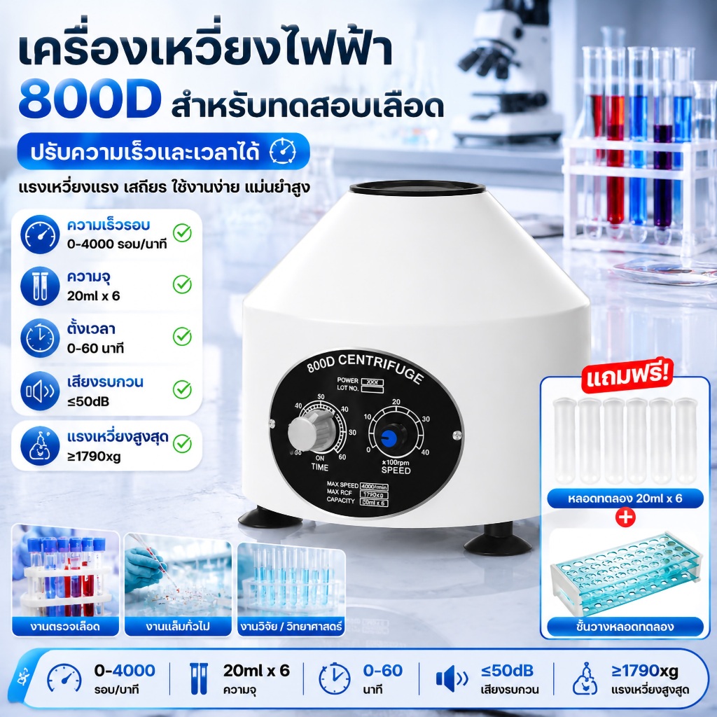 เครื่องปั่นเหวี่ยงตกตะกอน Centrifuge PRP﻿ 800D  MaxSpeed 4000 rpm พร้อมตัวจับเวลา