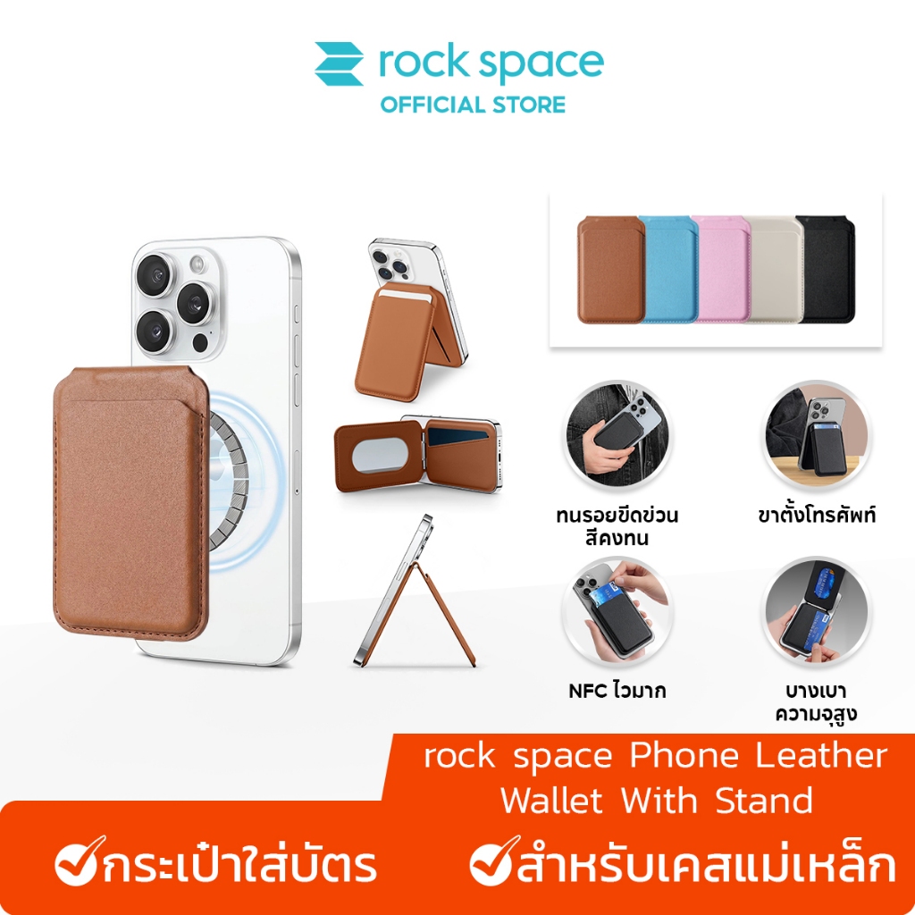 rock space Phone Leather Magnetic Wallet ที่ใส่บัตรแม่เหล็ก /ที่วางโทรศัพท์ /ใส่บัตรได้1-2 /บางเบา พกพาสะดวก