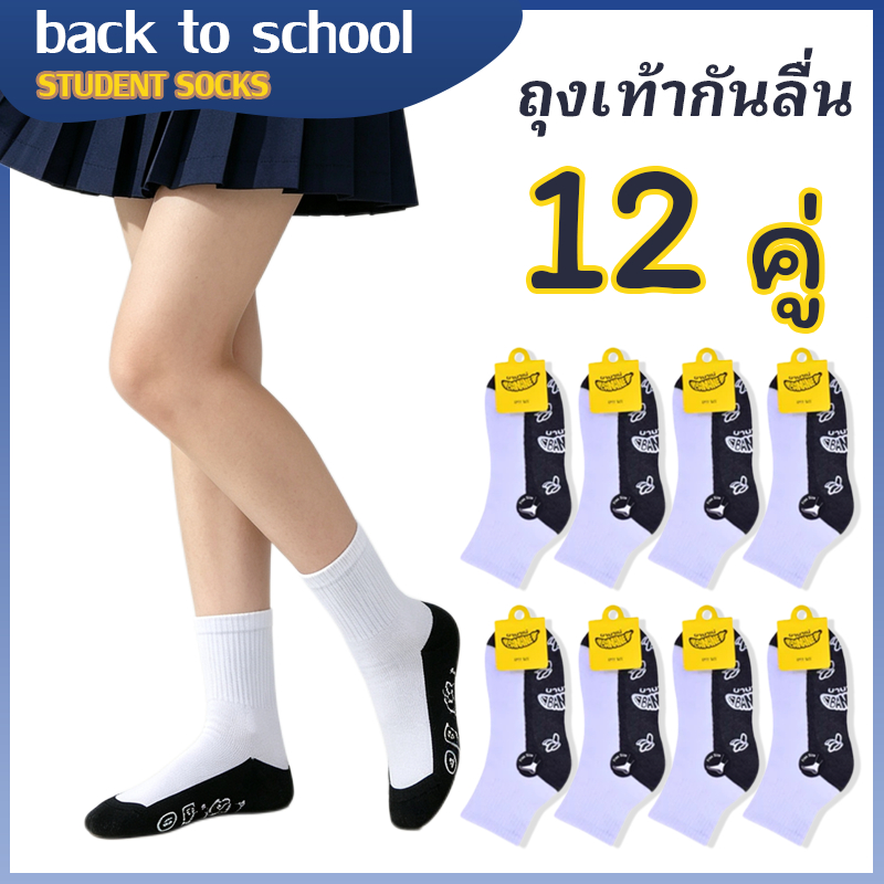 6/12คู่  ถุงเท้าเด็กกันลื่นใส่โรงเรียน สีขาวเทา สบายเท้า กัน