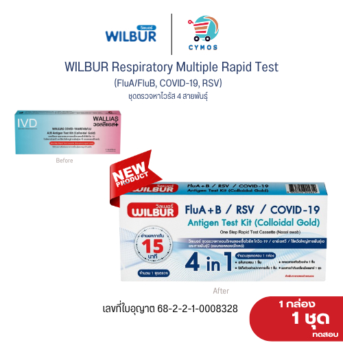 ชุดตรวจไข้หวัดใหญ่ ATK ยี่ห้อWilbur 4in1 3in1 5in1 7in1 9in1 ตรวจได้ถึง 4 สายพันธุ์ COVID -19 ไข้หวัด A/B RSV รู้ผลเร็ว