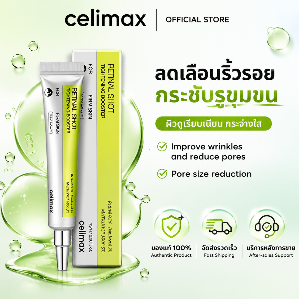 [100% แท้ / พร้อมส่ง] Celimax The Vita A Retinal Shot Tightening Booster 15 ml ลดผิวหมองคล้ำ