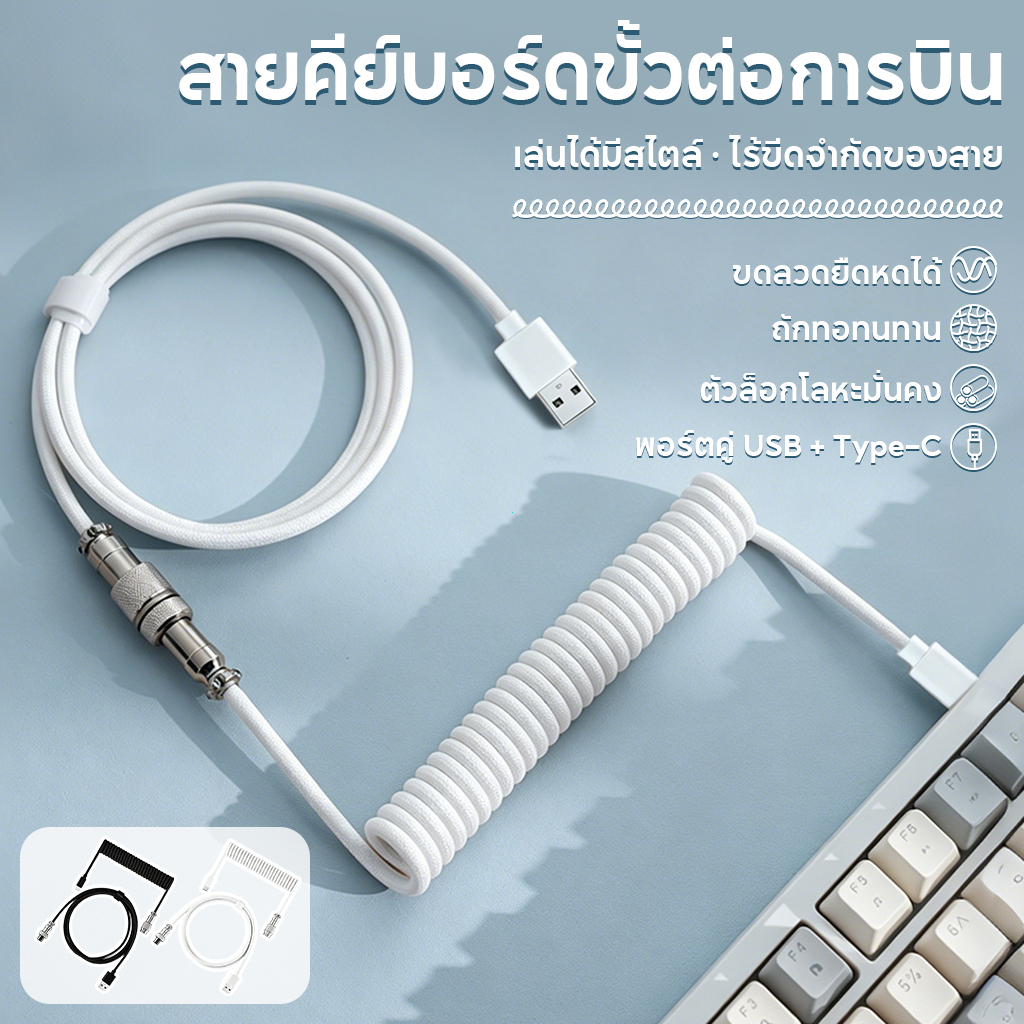 Coiled Cable Magnetic 8K สายคีย์บอร์ด USB C to A สายถัก สำหรับ Mechanical Keyboard