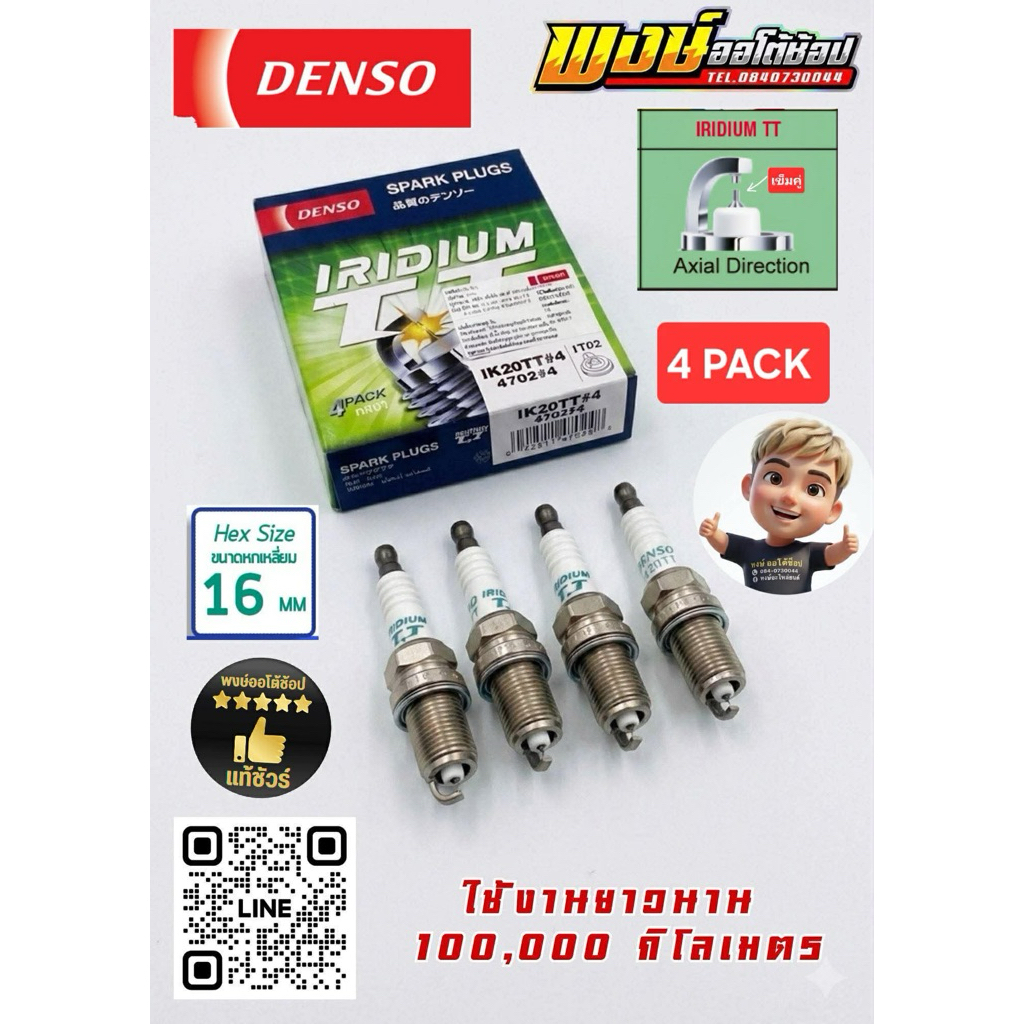 หัวเทียน JAZZ เข็มคู่ GK GE GD DENSO IRIDIUM TT IK20TT แสนโล แท้ชัวร์ ชุด4หัว