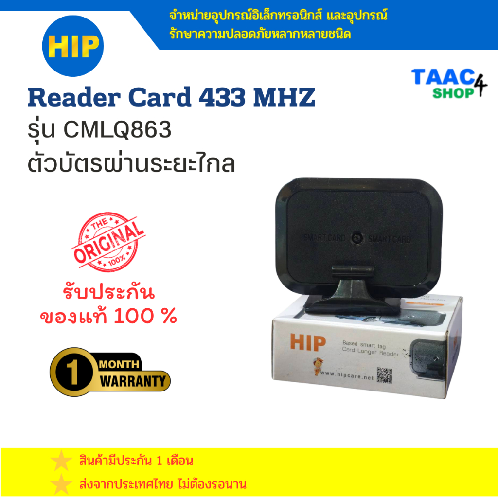 HIP Card CMLQ863 Bluetooth บัตรผ่านระยะไกล ความถี่ 443 MHz