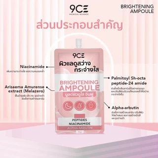 9CE Brightening Ampoule ผิวกระจ่างใส ลดเลือนฝ้า กระ จุดด่างดำ ( ซอง 5g ) FG0041
