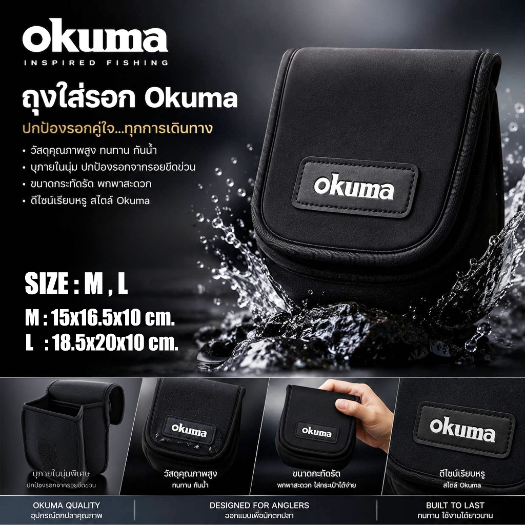 ถุงใส่รอก Okuma Neoprene Reel Cover for Spinning Reels
