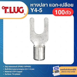 TLUG Y (แพ็ค100ตัว) หางปลาแฉกเปลือย SPADE TERMINAL Y1.5-3 Y1.5-4 Y2.5-3 Y2.5-4 Y4-5 Y6-5