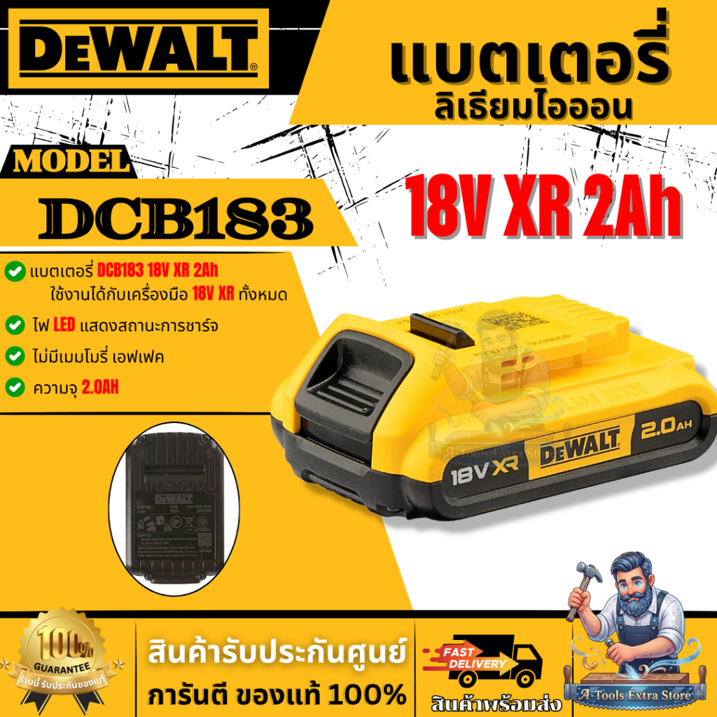 +ส่งฟรี+ DEWALT แบตเตอรี่ 20V 2.0Ah รุ่น DCB183-B1 20โวลต์ 2.0แอมป์ DCB183 **ส่งเร็ว ของแท้100%**