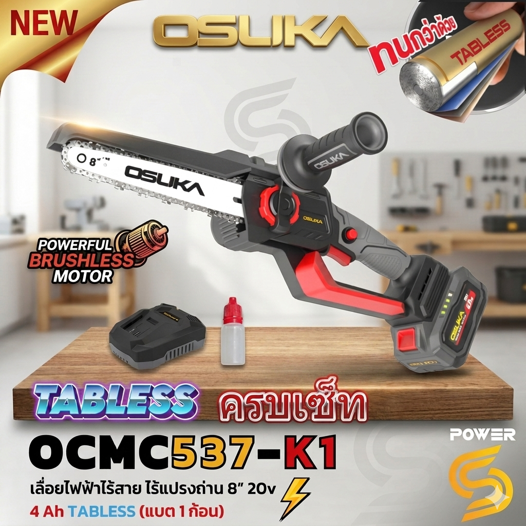 OSUKA เลื่อยไฟฟ้าไร้สาย ไร้แปรงถ่าน 8 นิ้ว 20v รุ่น OCMC537-K1/OCMC537-M1 แบต Tabless ใหม่ ประกัน 1 