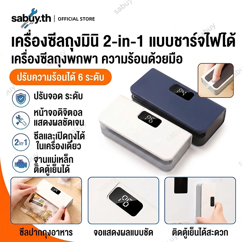 เครื่องซีล ถุงพลาสติก 2 ใน1 ครื่องซีลถุงขนาดเล็ก ความร้อนความร้อนเครื่องปิดผนึกถุงแบบพกพา หน้าจอแสดงผล พลังงาน ความร้อน