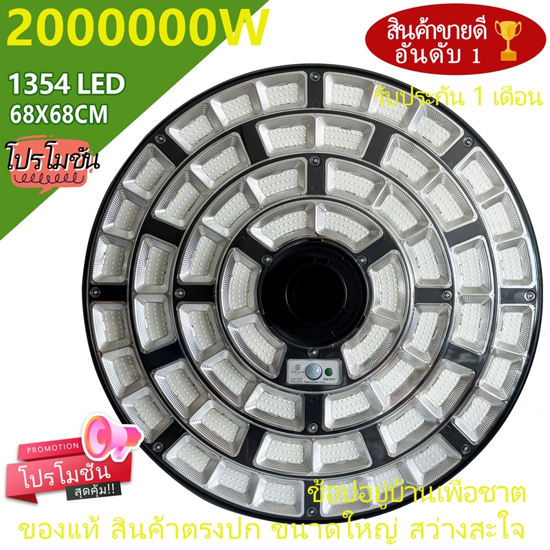 ไฟถนนโซล่าเซลล์ UFO 2000000W IP67 กันน้ำ ป้องกันฟ้าผ่า LED แสงขาว ทนทาน ใช้กลางแจ้ง โคมไฟถนน