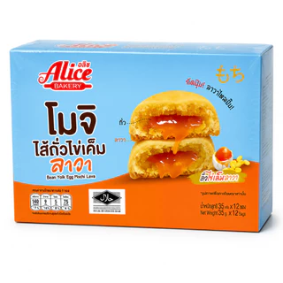 🟡LIVE40%100🟡 [x3กล่อง] อลิซ รวมขนม | แพค12ซอง